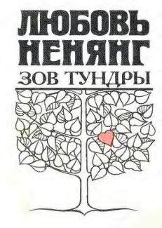 Песни Таймыра