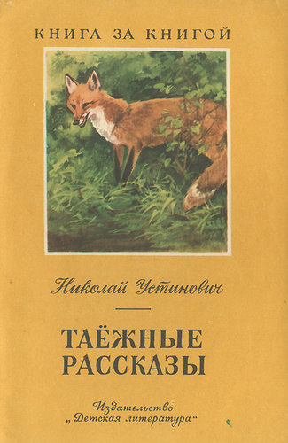 Таёжные были
