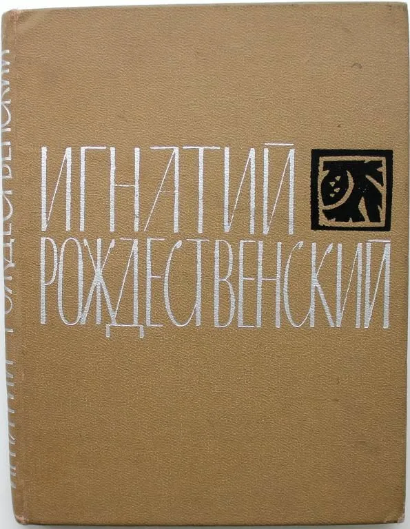 Енисейские стихи